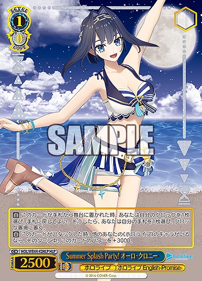 Summer Splash Party! オーロ・クロニー(HLP) 【HOL/WE44/42HLP】